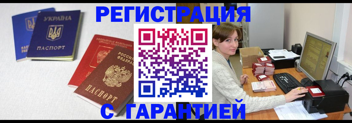 прописка гарантия в Тогучине